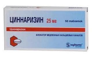 циннаризин аннотация