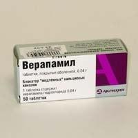 лекарство верапамил