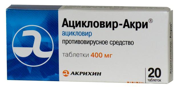 ацикловир акри таблетки отзывы