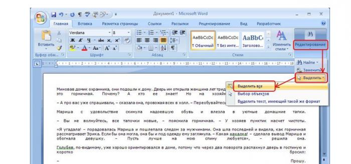 как выделить весь текст