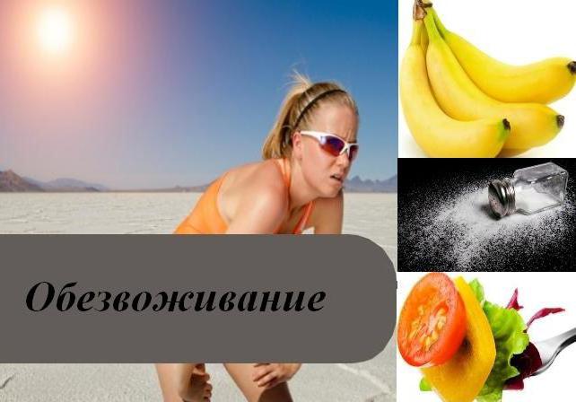 степени обезвоживания