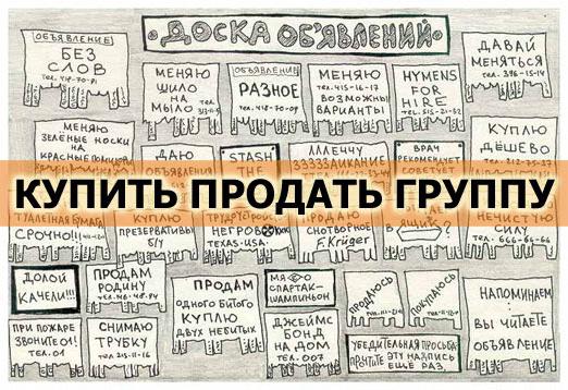 Как заработать на группе 