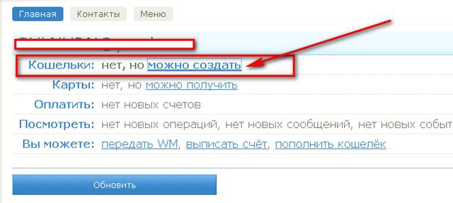 как узнать номер кошелька webmoney