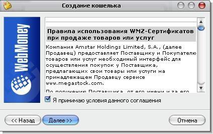 электронный кошелек webmoney