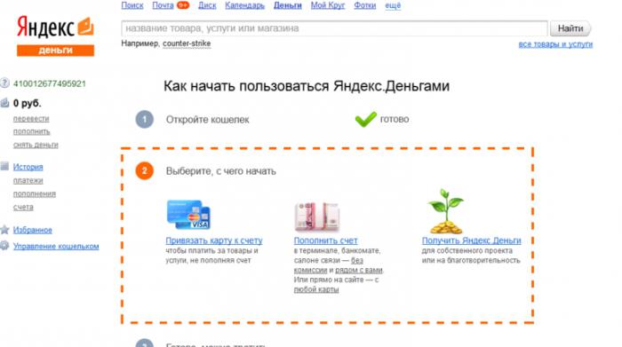 как переводить яндекс деньги