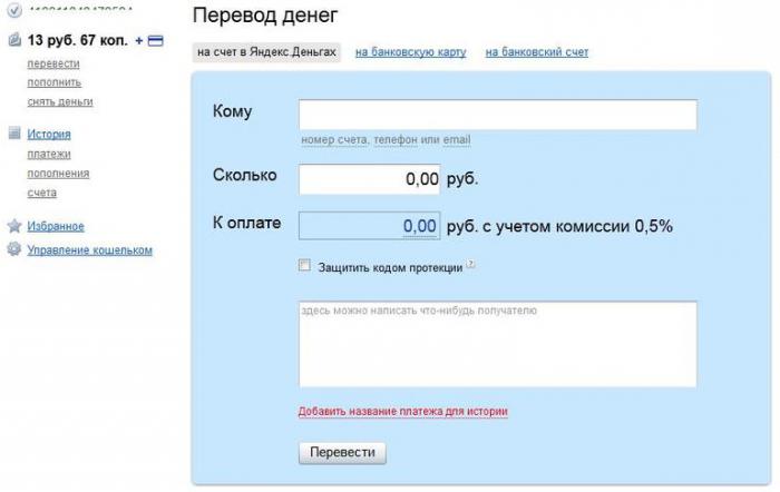 перевод денег яндекс деньги