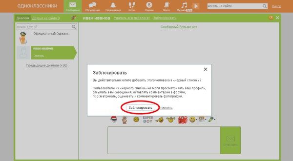 где в одноклассниках черный список