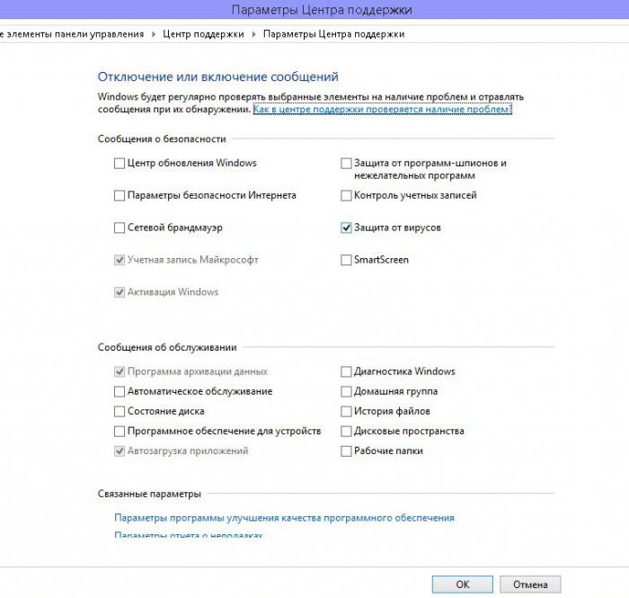 Центр поддержки, защита от вирусов
