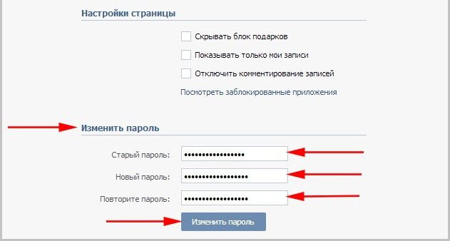 как поменять пароль в контакте без номера телефона