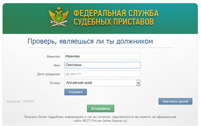 приставы узнать задолженность 