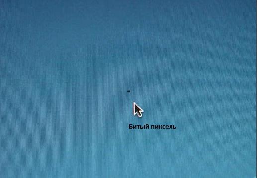 что такое битый пиксель