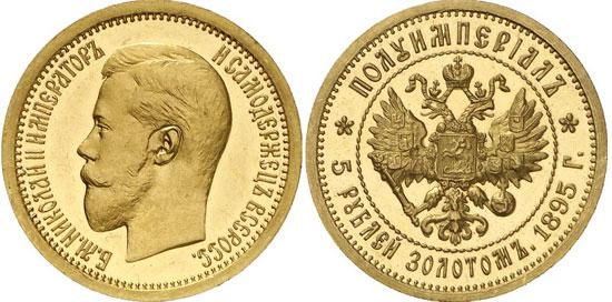 Стоимость монет царской России