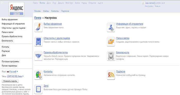 настройка яндекс почты