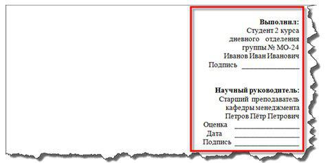 правила оформления реферата по госту 3