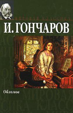 гончаров обломов характеристика обломова