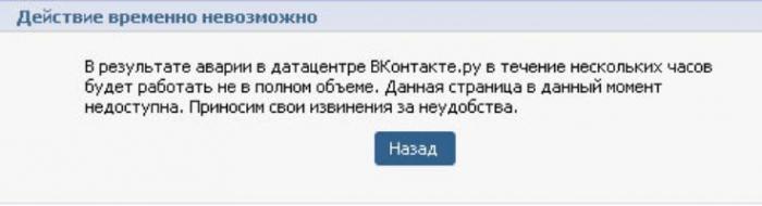 почему заблокирован вконтакте