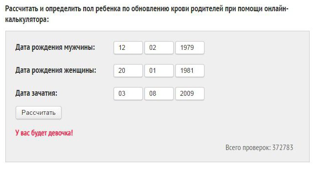 узнать пол ребенка по обновлению крови таблица