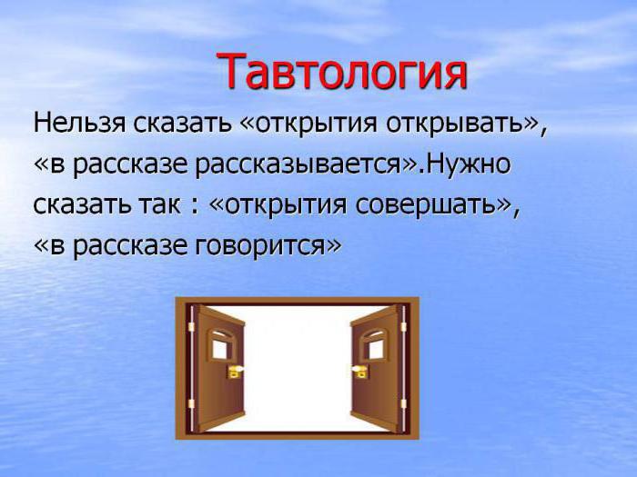 тавтология определение