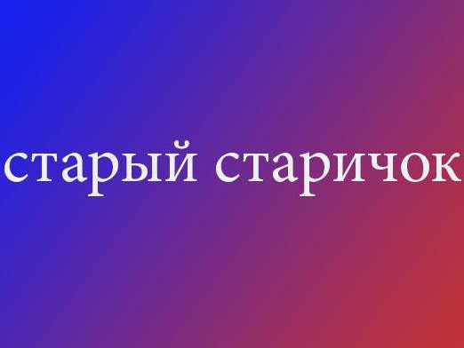 слово тавтология