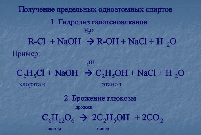 формула одноатомного спирта 