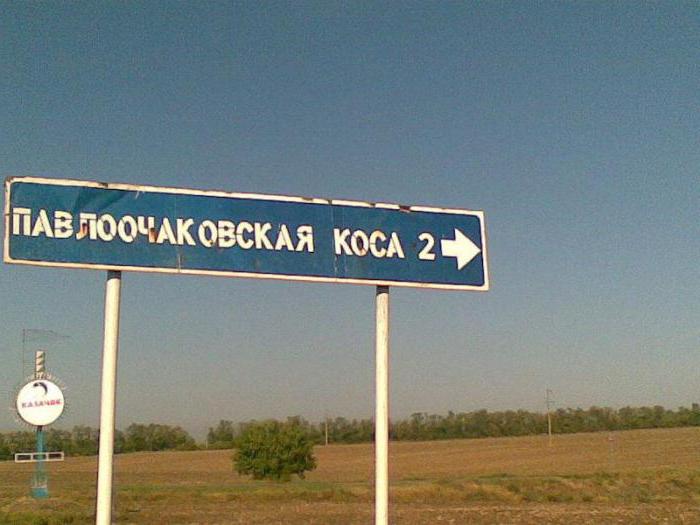 отдых на павло очаковской косе