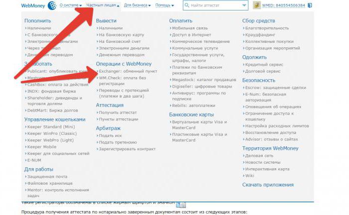  webmoney wmr кошелек