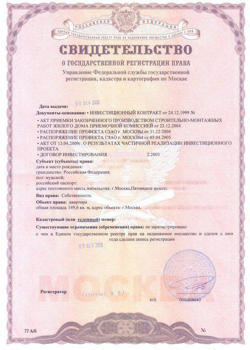 регистрация права собственности на землю