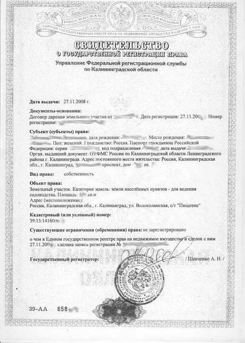 необходимые документы для регистрации права собственности