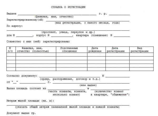 Справка о регистрации справка ф 9