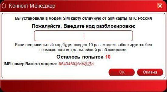 коннект менеджер мтс разблокировка