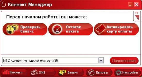 коннект менеджер мтс