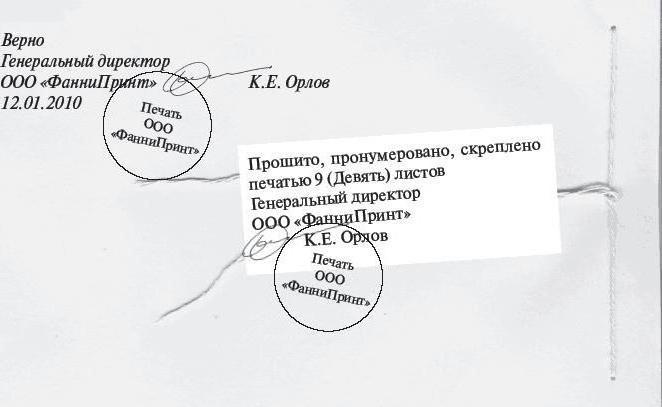 как сшивать документы для налоговой