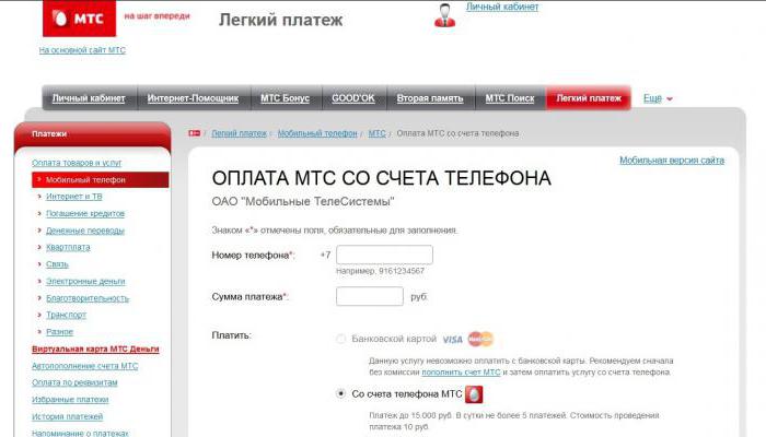 перевести деньги на телефон мтс