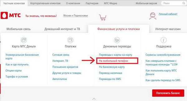 как перевести деньги с мтс
