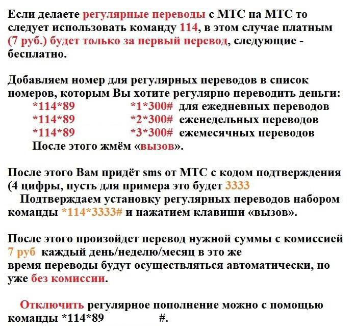 как перевести денег на мтс