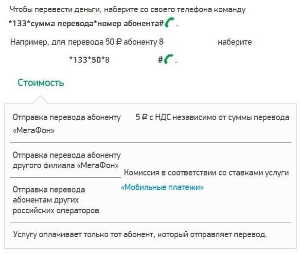 как переводить деньги с мегафона на билайн