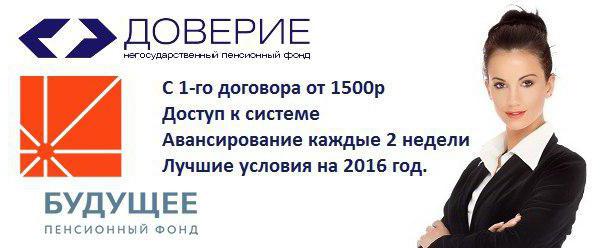 негосударственный пенсионный фонд доверие отзывы москва