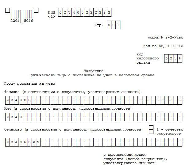 получить инн москва