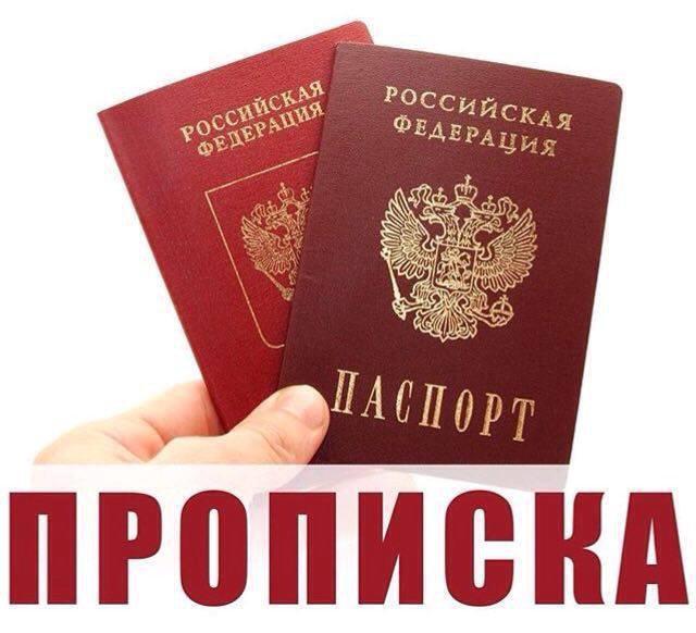 Какие документы нужны для прописки при получения паспорта