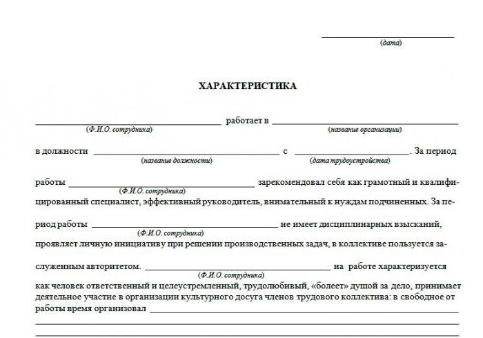 бытовая характеристика в суд