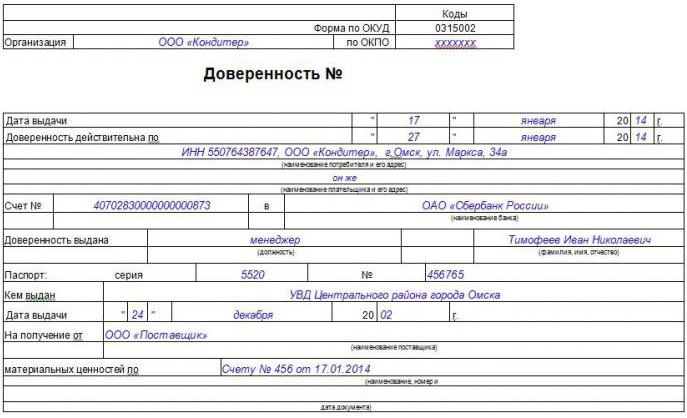 доверенность на получение товара и материальных ценностей