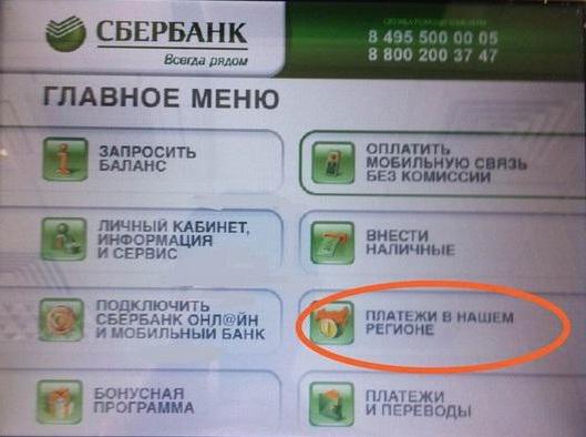 как оплатить штраф гибдд через сбербанк наличными