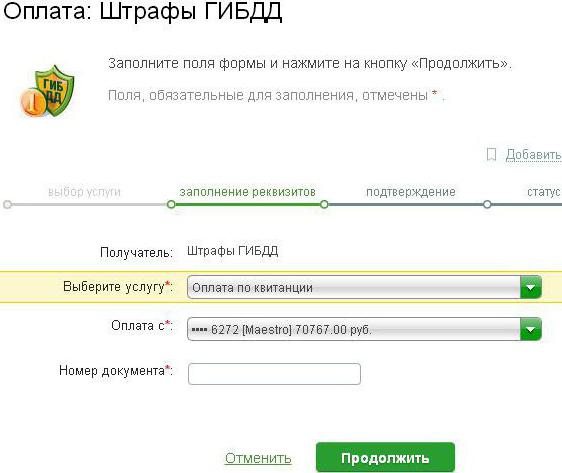 как оплатить штраф гибдд через сбербанк онлайн