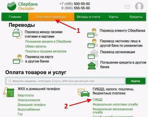 как оплачивать штрафы гибдд через сбербанк 