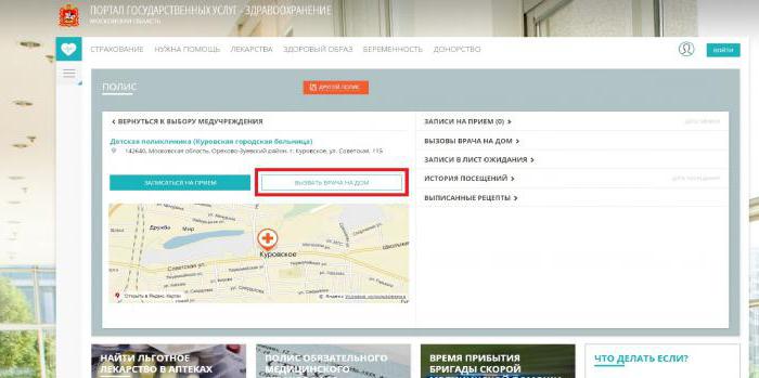 как вызвать врача на дом из поликлиники через интернет