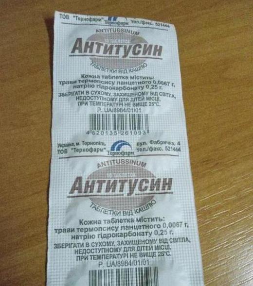 антитусин таблетки инструкция по применению цена