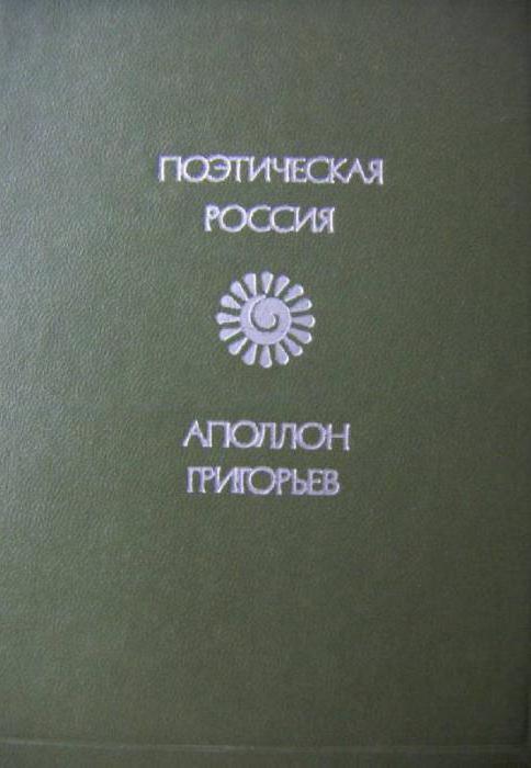 аполлон григорьев о кавказском цикле пушкина