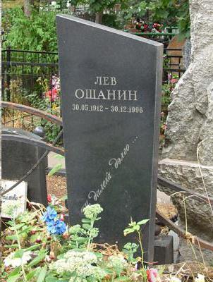 лев ошанин личная жизнь 