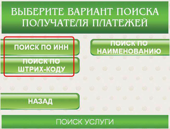 как оплатить налог через терминал сбербанка наличными