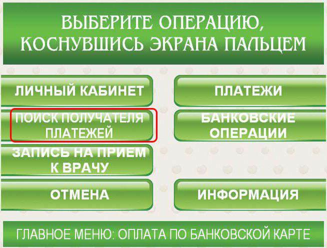 как пользоваться терминалом сбербанка 